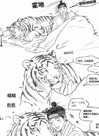 老虎新郎 截图1