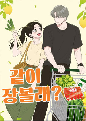 想一起购物吗？