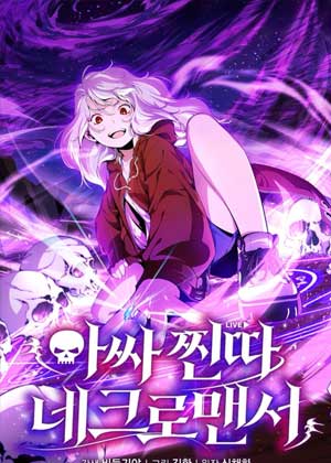 社恐的死灵法师
