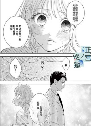 夜之井月彦的幸福地狱 截图1
