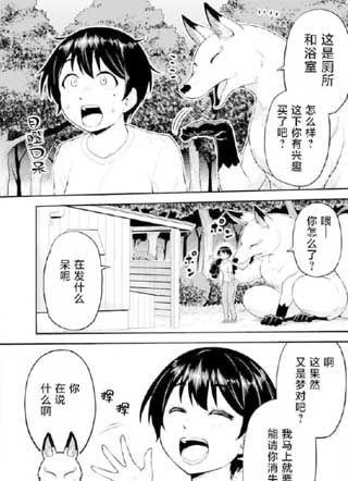 我买了一座山 异世界生活其实也不赖 截图1