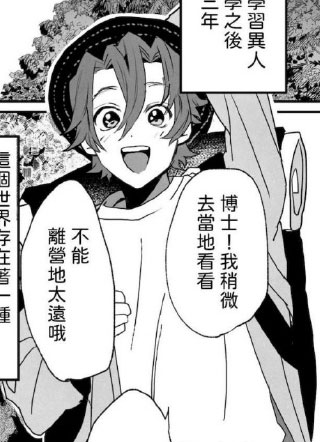 新人研究员与异人 截图1