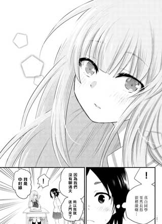 失声少女的女友温柔过了头 截图1