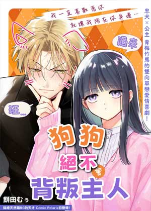 狗狗绝不会背叛主人