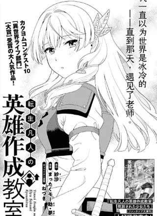 转生凡人的英雄作成教室 截图1