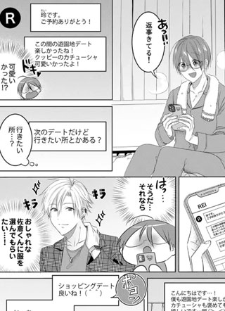 沉沦于出租男友！～宠溺爱服务 截图1