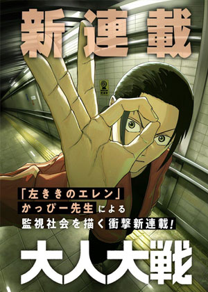 大人大战