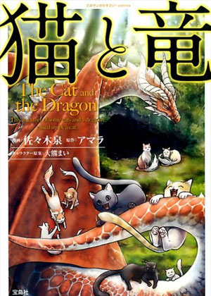 猫与龙