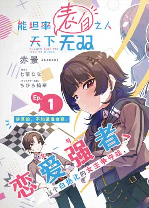 能坦率表白之人天下无双