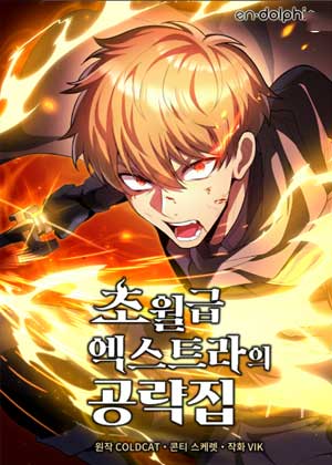 神级攻略