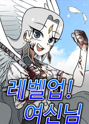 升级吧！女神