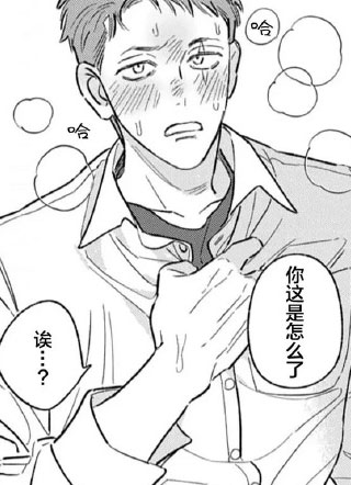 甜蜜兔子男孩 截图1