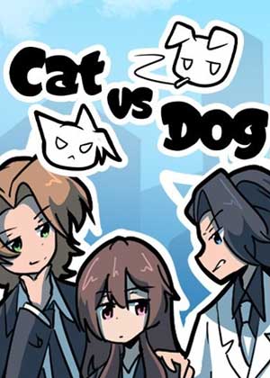 猫狗大战