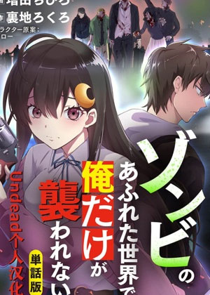 末世孤雄