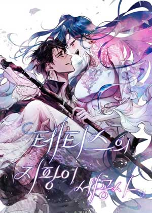 忒提斯的手杖工匠