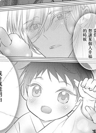 头戴花冠的新郎 截图1