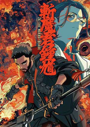 斩魔君钟馗