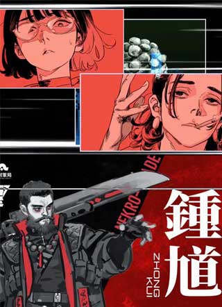 斩魔君钟馗 截图1