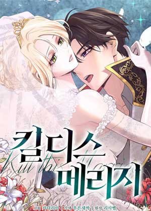 Kill this Marriage