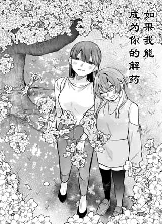 沉溺于罪恶的犯罪百合短篇集 截图1