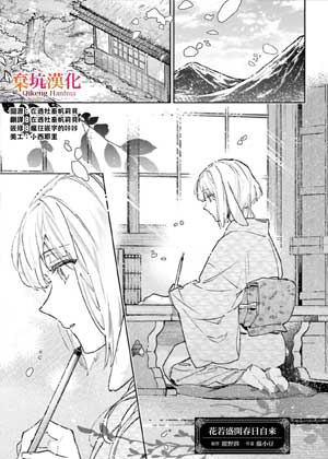 花若盛开春日自来