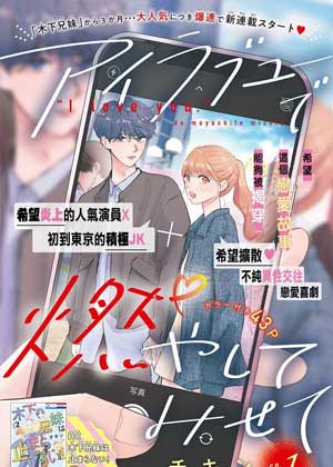 I Love You炎上