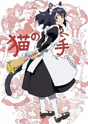 猫之手—Cat Maids—