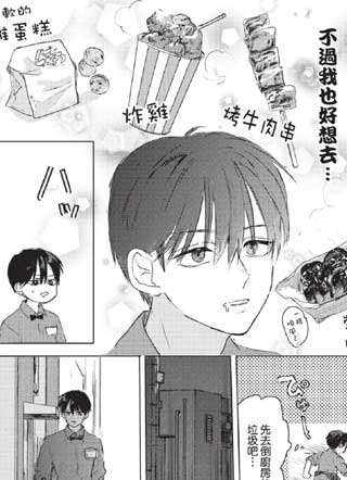 太会察言观色的小野学长 截图1