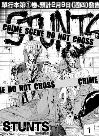 STUNTS 第九号幽灵 截图1