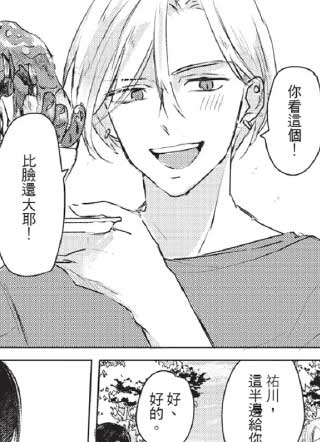 太会察言观色的小野学长 截图1