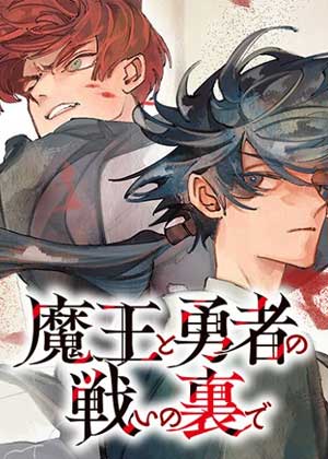 勇者战绩帷幕后