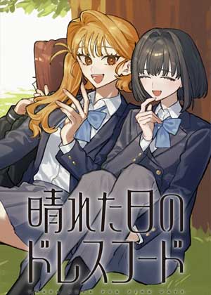 晴日穿搭
