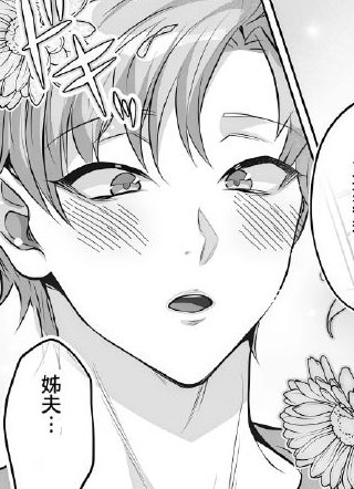 哥哥,是我就不可以吗? 截图1