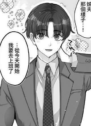 哥哥,是我就不可以吗? 截图1
