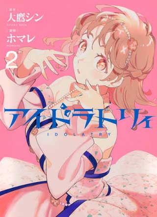 偶像狂热 截图1