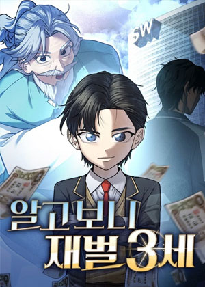 原来我是财阀三世