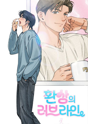 幻想的Love Line