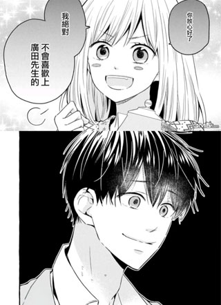 理想的成熟恋人 截图1