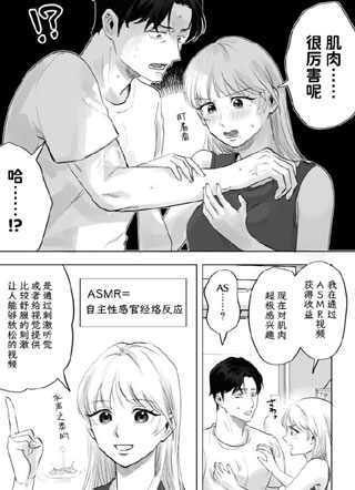 ASMR女主播X失眠男 截图1