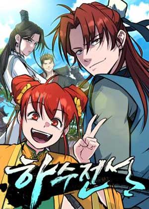 武林传说