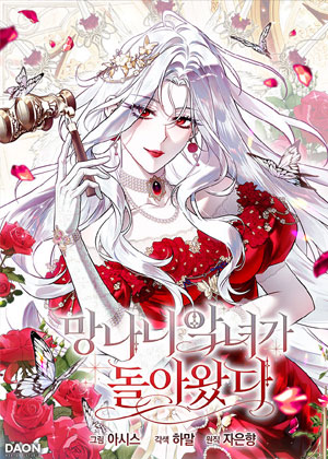 纨绔恶女回来了