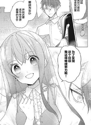 女主角？圣女？不，我是杂役女仆 截图1
