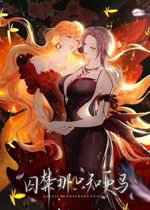 囚禁那只知更鸟