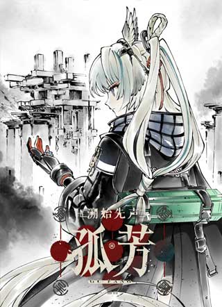 溯始先声：孤芳 截图1