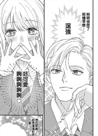 鸣川同学不想被弄哭 截图1