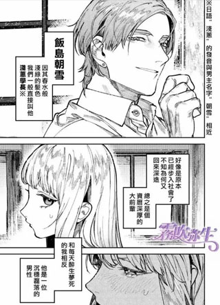 浅葱学长，一起幸福吧 截图1
