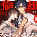 疼爱孩子的温柔丈夫变回了绝伦的雄性野兽形态漫画在哪看
