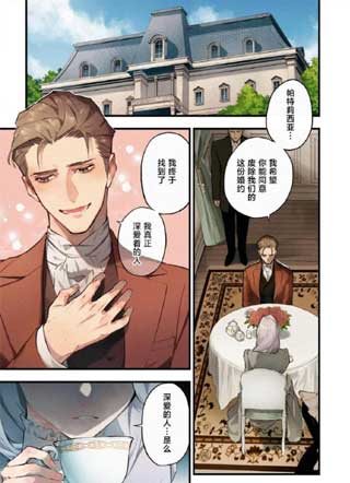 关于废除婚约的手续已经办好了吗? 截图1