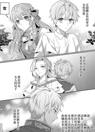 厌女的公爵少爷要我穿上女装做他妻子,但我可是女扮男装啊! 截图1