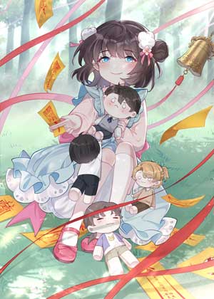 软萌小相师：四个哥哥宠上天